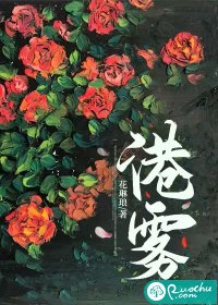 港雾