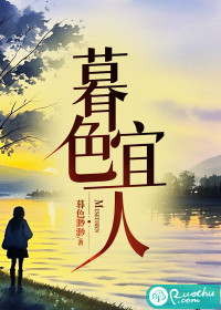 暮色宜人