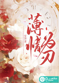 薄情为刃